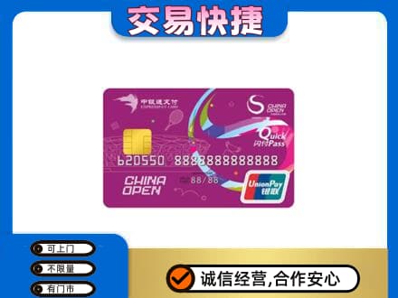 大同上门回收中银通支付卡