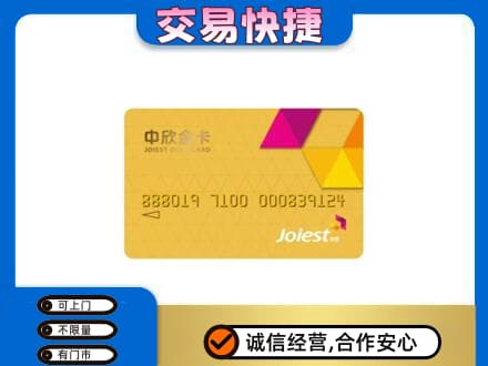 大同上门回收中欣金卡