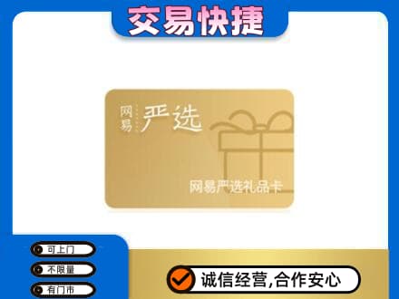 大同购物卡回收网易严选卡.jpg