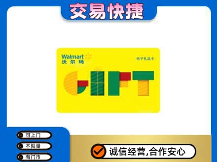 大同上门回收沃尔玛购物卡