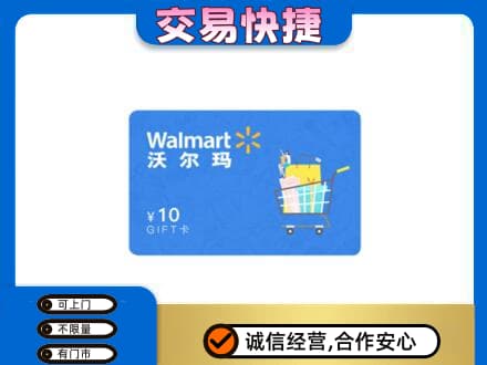 大同上门回收沃尔玛卡