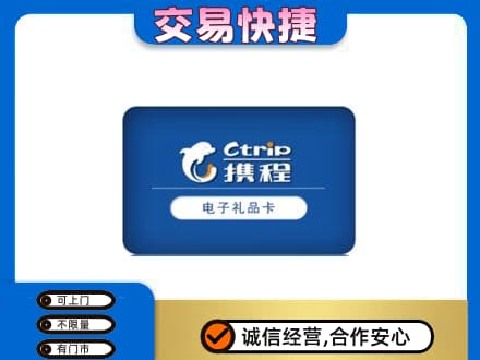 大同上门回收携程卡