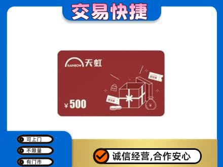 大同上门回收天虹卡