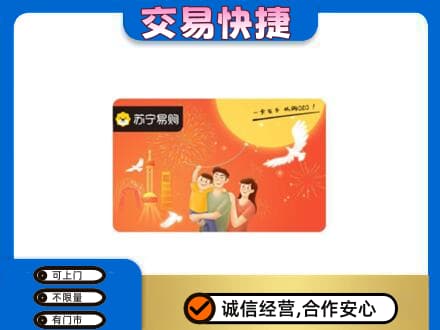 大同上门回收苏宁易购卡