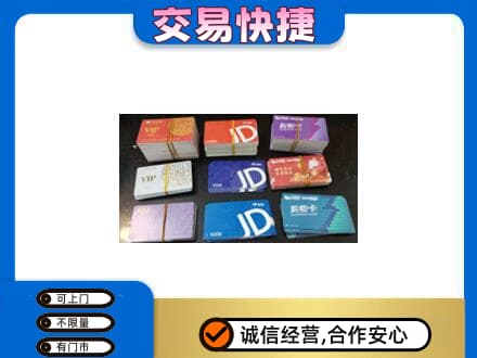 大同上门回收超市卡