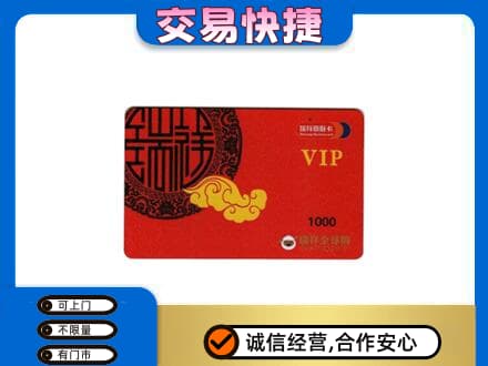 大同上门回收瑞祥商联卡