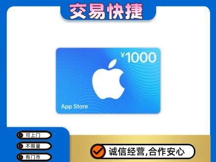 大同上门回收苹果充值卡