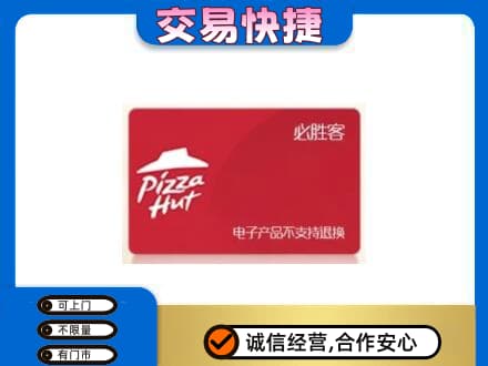 大同购物卡回收必胜客卡.jpg