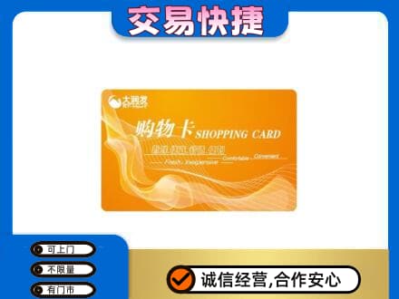 大同购物卡回收大润发卡.jpg