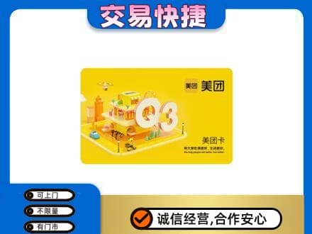 大同购物卡回收美团卡.jpg