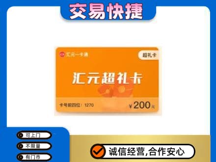 大同购物卡回收汇元卡.jpg