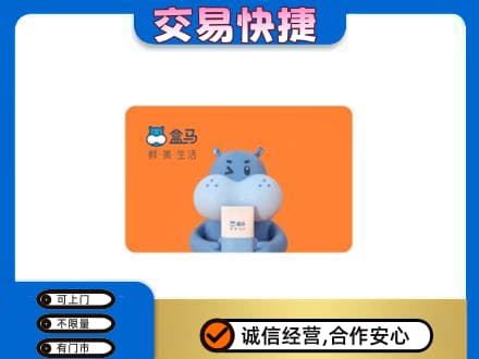 大同购物卡回收盒马生鲜卡.jpg