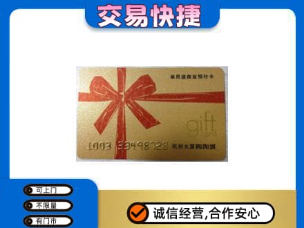 大同购物卡回收杭州大厦卡.jpg