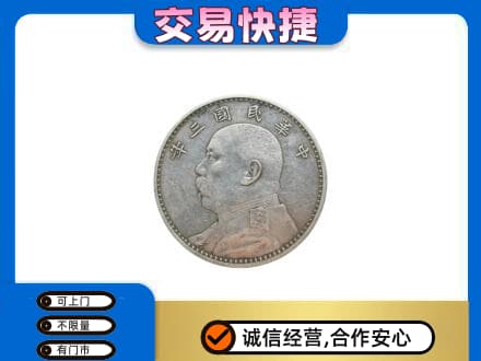 大同礼品回收袁大头.jpg