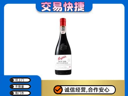 大同洋酒回收奔富红酒.jpg