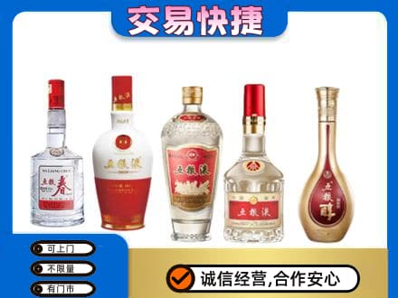 大同名酒回收五粮液系列.jpg